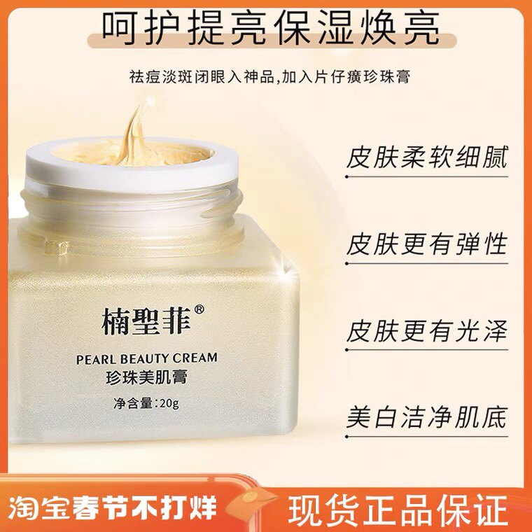 正品nsk楠圣菲玉珍珠雪肌膏补水护肤品不油腻修护遮瑕保湿面霜20g