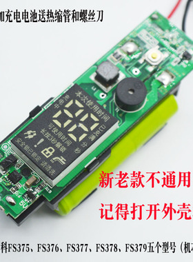 飞科FS375FS376FS377FS378FS379新款剃须刀机芯电线路板电池电机