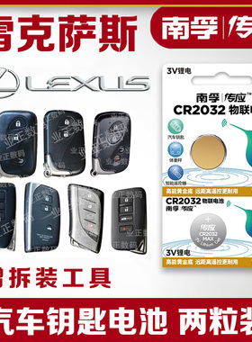 适用雷克萨斯nx200t 250 es200 rx is 300h ls430汽车钥匙电池3v