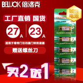 23A 12V电池23a门铃红外防盗引闪器电动风扇车库道闸卷帘门遥控器