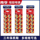ag10小号电子手表计算器碱性189 南孚lr44 ag13 lr41h a76 lr1130