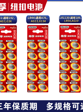 南孚lr44 lr1130 lr41h ag13 ag10小号电子手表计算器碱性189/a76