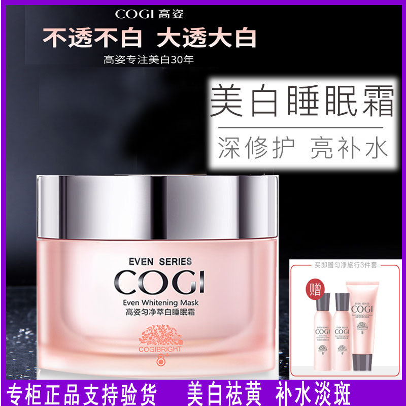 高姿正品睡眠面膜免洗水光修护精华睡眠霜补水保湿修护涂抹式正品