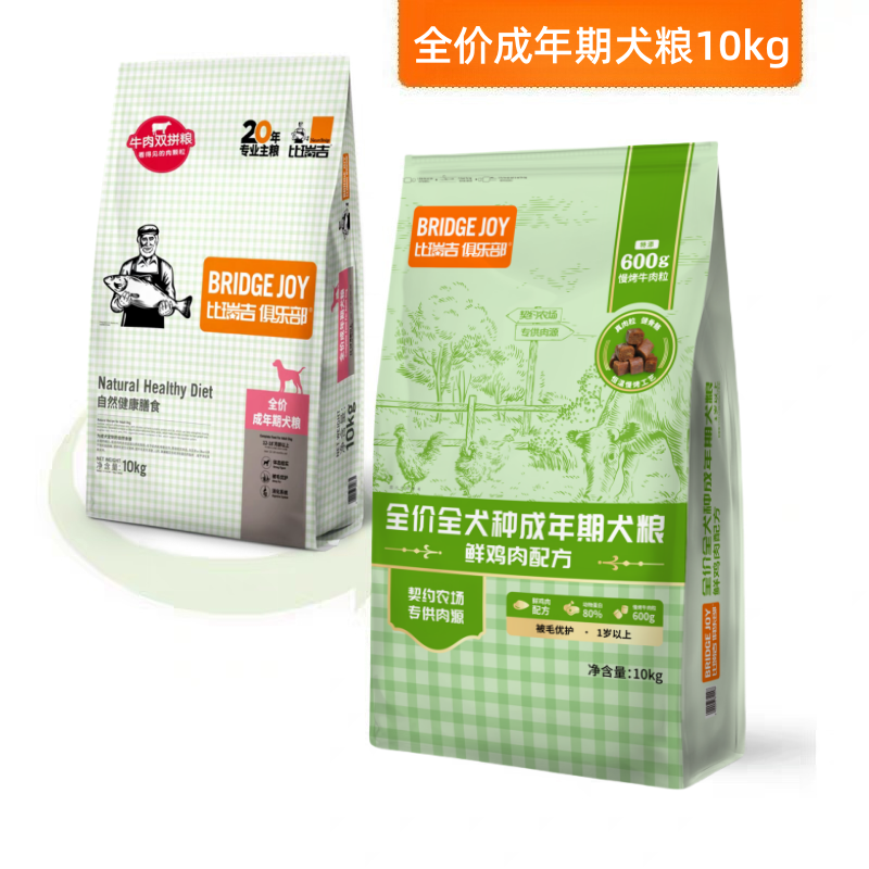 比瑞吉俱乐部成犬粮10kg通用型大小型犬乌鸡牛肉双拼狗粮20斤试吃