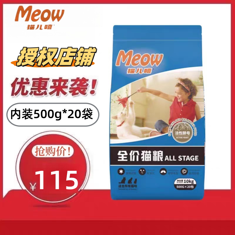 猫儿嘻海洋鱼猫粮10KG500g*20包独立包装袋宠物猫咪食品营养爱倍