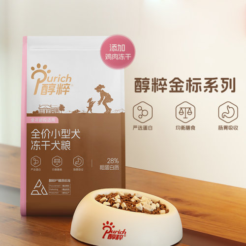 醇粹金标全价冻干狗粮中小型犬5kg纯粹营养鸡肉成幼犬通用型10斤