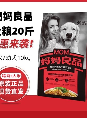 厂家直供诺瑞妈妈良品狗粮成犬幼犬粮10kg鸡肉米饭味金毛泰迪通用