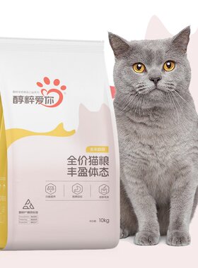 醇粹爱你全价幼成猫粮丰盈体态猫粮流浪猫纯粹10kg20斤