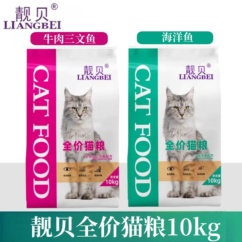 通用型牛肉三文鱼英短猫粮