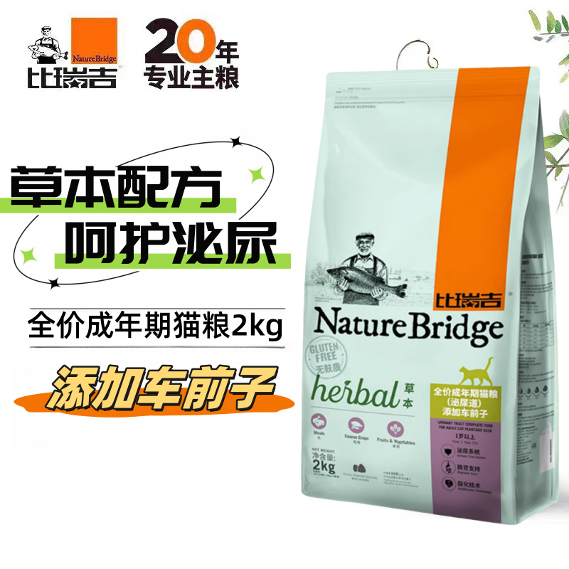 比瑞吉泌尿道猫粮成猫粮2kg车前子呵护泌尿结石室内草本调理猫粮