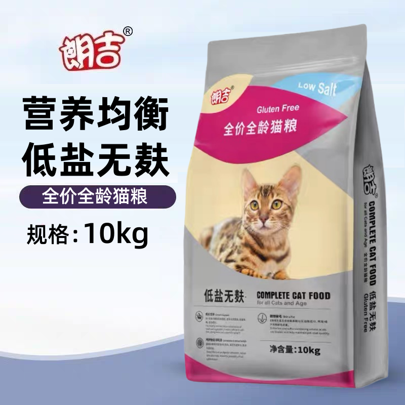 朗吉低盐无麸猫粮成猫幼猫粮全猫龄全价猫粮10kg20斤