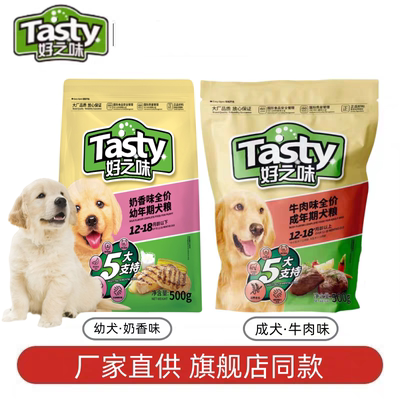 好之味牛肉味成犬幼犬通用型狗粮