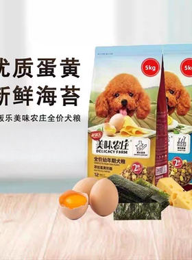 开饭乐狗粮1.5kg美味农庄成犬幼犬狗粮蛋黄海苔奶酪10斤通用双拼