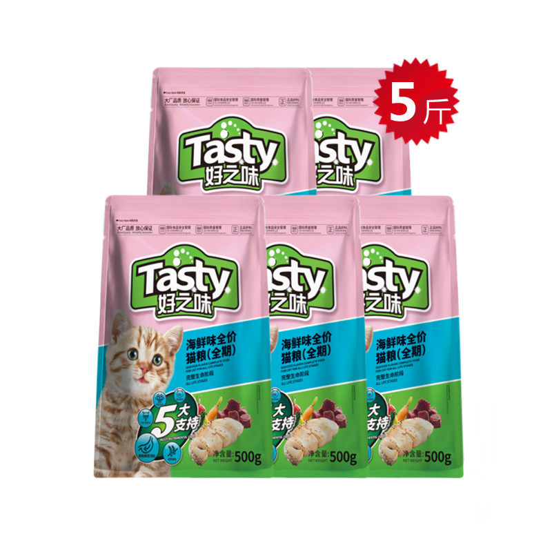 好之味猫粮海鲜味全期营养猫粮小包袋装成猫幼猫猫粮500g*5包10斤