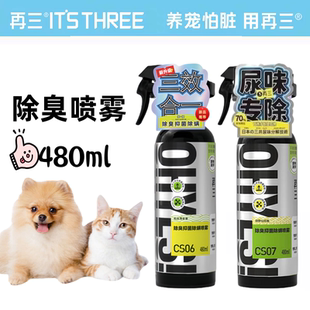 再三宠物除臭剂猫咪猫砂狗狗除臭剂除臭喷雾480ml除臭除味