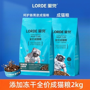 Lorde里兜猫粮全价冻干成幼猫肠道调理猫粮鳕鱼营养猫咪粮2kg4斤