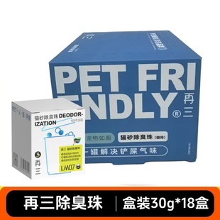 再三除臭珠宠物除臭剂猫砂盆除臭神器除尿味留香珠猫砂18盒
