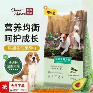 趣味多狗粮牛油果全价全期10斤宠物食品成犬幼犬狗粮通用型5kg