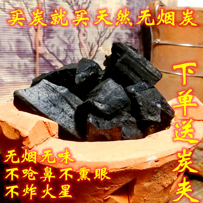 火炭天然无烟煮水龙眼烧烤