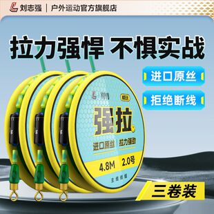 刘志强 强拉主线3卷钓鱼线套装日本进口鱼线成品尼龙线组强拉力线