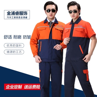 吉汽车4S店工作服利男春秋款长袖套装棉衣夏季短袖车间汽修工装