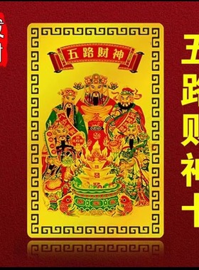 五路财神金卡正财神招财转运卡手机壳随身卧室创意车内摆件随身卡