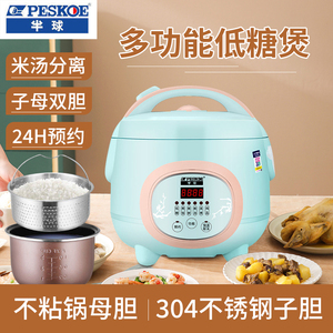半球低糖电饭煲家用米汤分离多功能预约迷你智能电饭锅2-5L沥米饭
