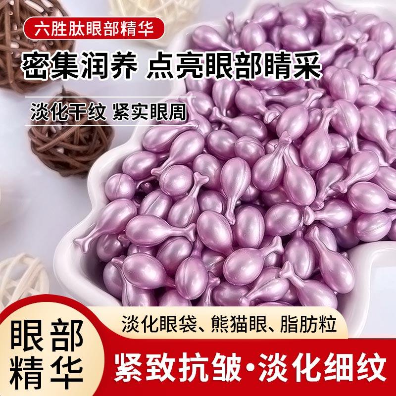 六胜肽眼部精华液紧致抗皱补水保湿淡化细纹眼袋脂肪粒改善熊猫眼