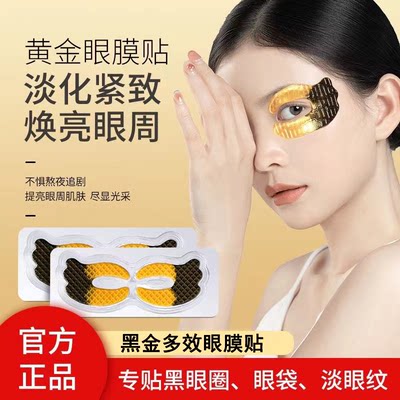 校花秘语黑金燕窝多肽眼膜