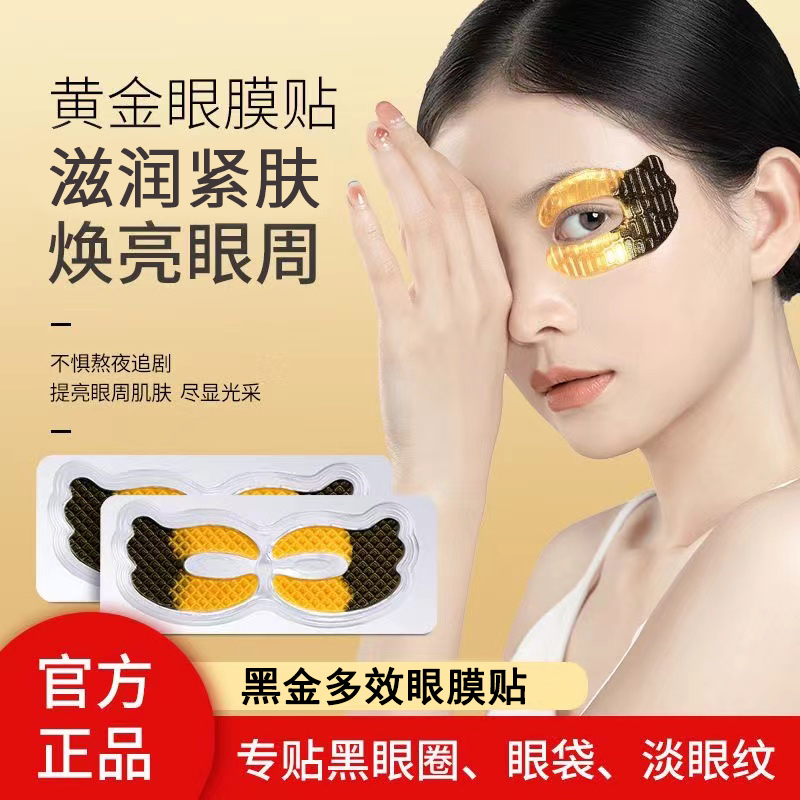 黑金燕窝多肽眼膜保湿滋润淡化细纹改善黑眼圈眼袋鱼尾纹男女正品