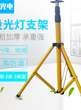 led投光灯支架 泛光灯投射灯支架修车工作灯架户外照明工地三脚架