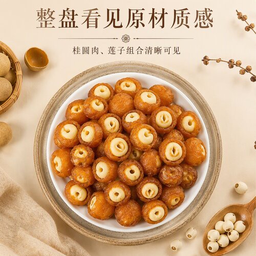高州产区桂圆抱莲子罐装