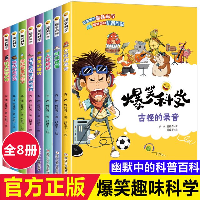 爆笑科学漫画书全套8册古怪的录音假期推荐阅读奇怪的声音系列全套小学生1 6年级课外书籍趣味科普读物科学真好玩爆笑漫画书 葫芦弟弟旗舰店