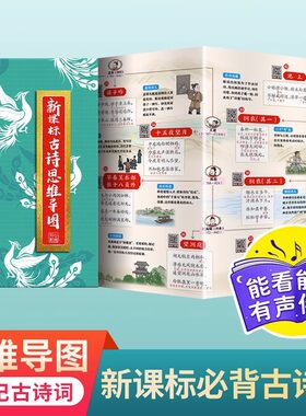 四大名著古诗词思维导图画册 水浒传三国演义红楼梦西游记 中小学生一图看懂四大名著开心教育文学常识飞花令 中华传统文化
