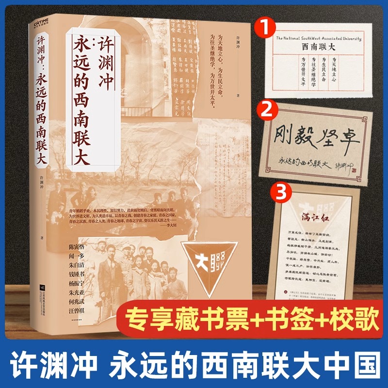 赠藏书票+校歌+书签】许渊冲 永远的西南联大中国读书人血性与风骨杨振宁盛赞钱钟书欣赏鲁豫诚挚 百岁翻译家以青春之热血文学散文