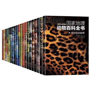 国家地理动物大百科全书全套20册6-12岁儿童科普百科知识书籍动植物哺乳鸟类无脊椎爬行两栖动物鸟类恐龙植物科普百科知识童书正版