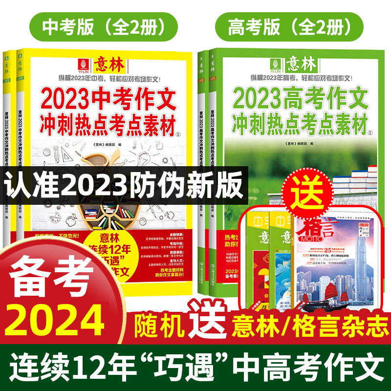 现货速发 意林中考满分作文2023年高考作文冲刺热点考点素材高分作文与名师解析优秀大全意林体初中版8高中版初中生官方旗舰店正版怎么样,好用不?