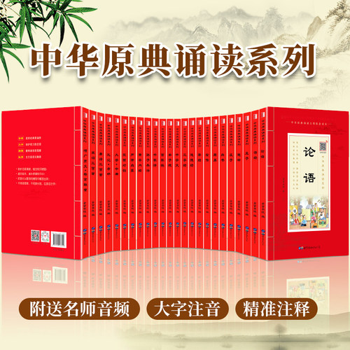 中华原典诵读系列国学启蒙经典