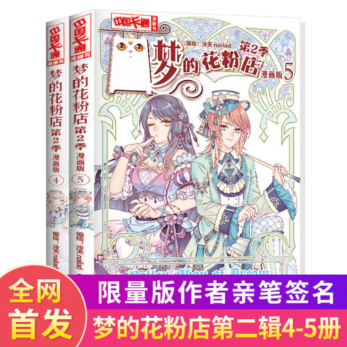 少女动漫小说价格 少女动漫小说图片 星期三