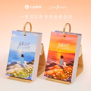 十点读书听书日历2026年精选好书人民日报出版红色蓝色帆布袋可选【内含可充电小夜灯】2026爱自己多功能新款台历全新正版