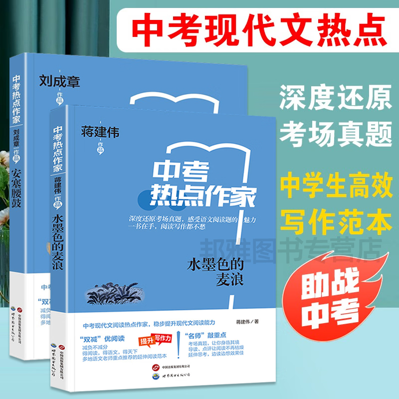 2024中考热点作家作品试卷上的作家初中版白水台看云心壤之上万亩花开一只蚂蚁爬过春天用三十年等我自己长大有温度的生活指尖花田