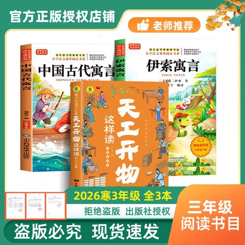 万物复书2026寒三年级中国古代寓言故事伊索寓言天工开物25秋念书的孩子两个小八路小布头奇遇记兔子坡木偶奇遇记书香鲁韵万物复苏