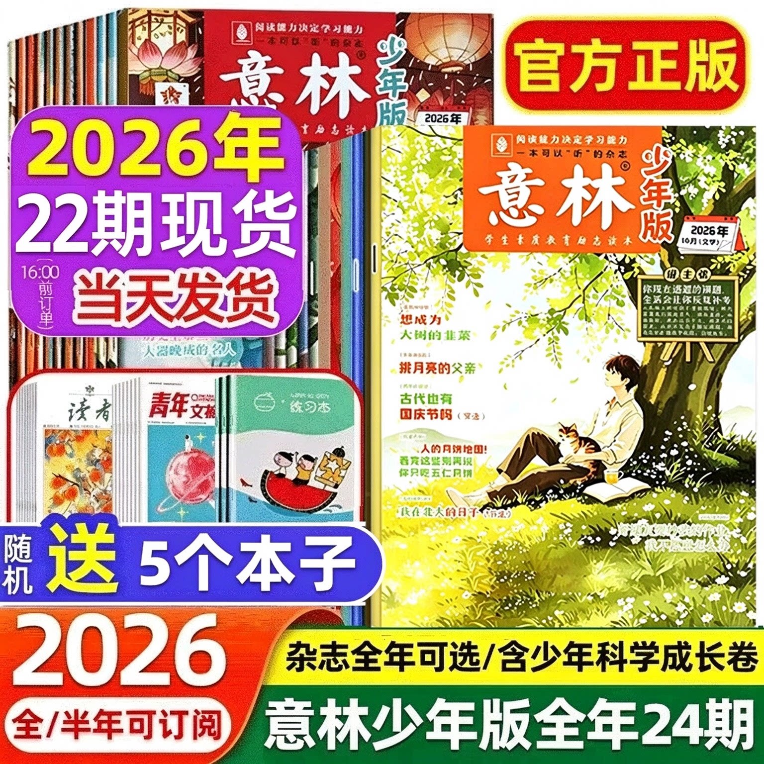 意林少年版2026年1-10期现货杂志全年订阅2025年1-12月全24期官方旗舰店正版期刊中小学作文素材校园读本励志成长卷小学版合订本