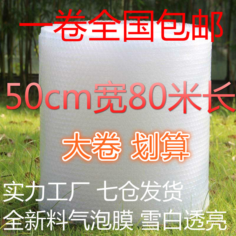 气泡膜批发防震 泡泡膜 气泡纸气泡垫包装膜50cm宽80米长60米包邮 包装 气泡膜 原图主图