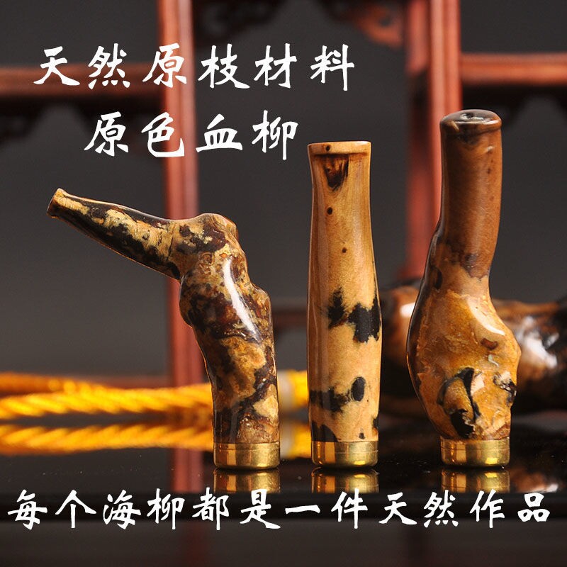 精品海柳过滤器血柳烟嘴天然原枝材料制作可拆卸可清洗粗中细三用
