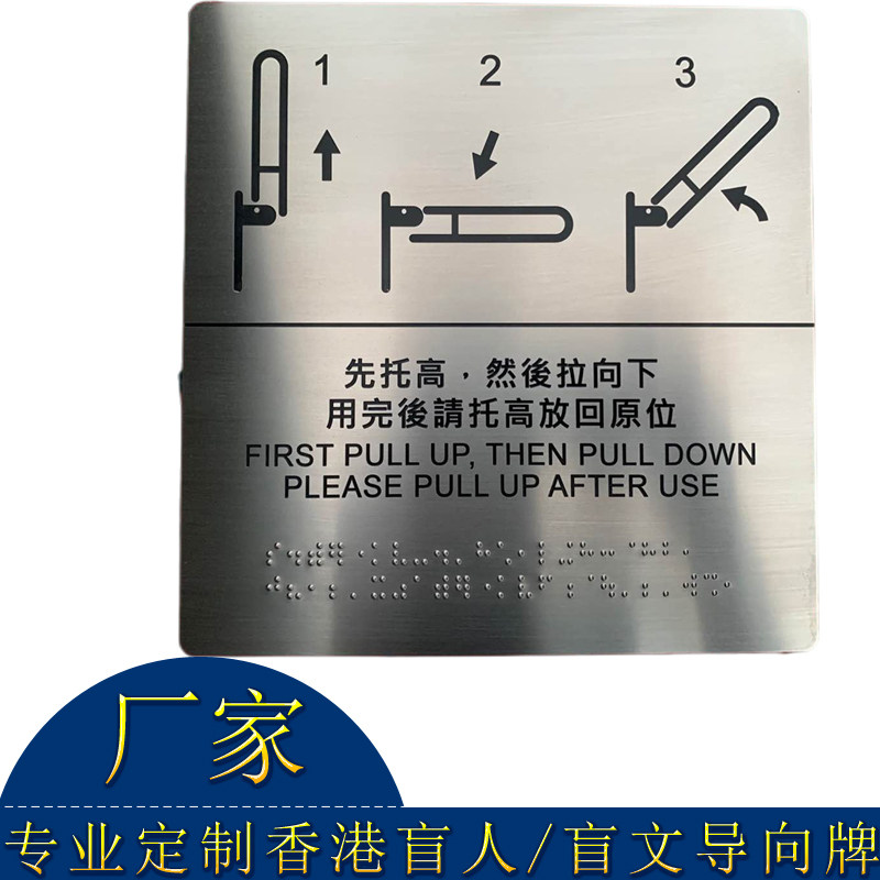 香港金属盲文标牌盲人触摸标识牌触觉警示标志无障碍设施盲文板