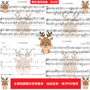 乌兰巴托的夜 共15个版本 钢琴谱 钢琴简谱 弹唱谱 电子格式