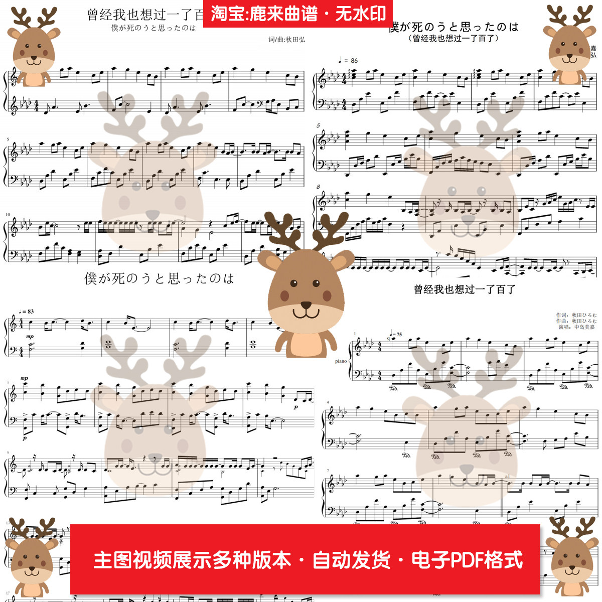 曾经我也想过一了百了 共8个版本 钢琴谱 钢琴简谱 电子格式,乐器/吉他/钢琴/配件,乐器编曲/作曲/配音,淘宝优惠券,粉丝福利购,淘宝优惠卷