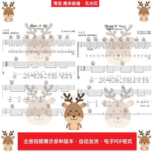 Shape of You - Ed Sheeran 共2个版本 吉他谱 电子格式