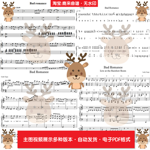 Bad Romance - Lady Gaga 共7个版本 钢琴谱 钢琴简谱 电子格式